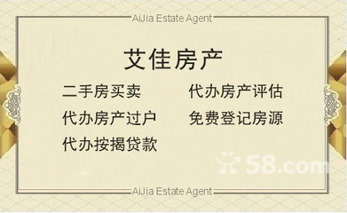 【谭一鸣|艾佳房产经纪谭一鸣的房源店铺】-58同城